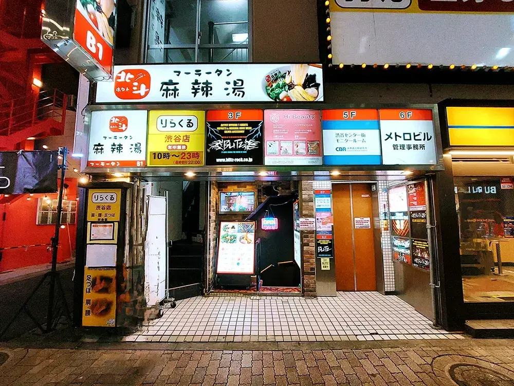 北斗麻辣湯（センター街）